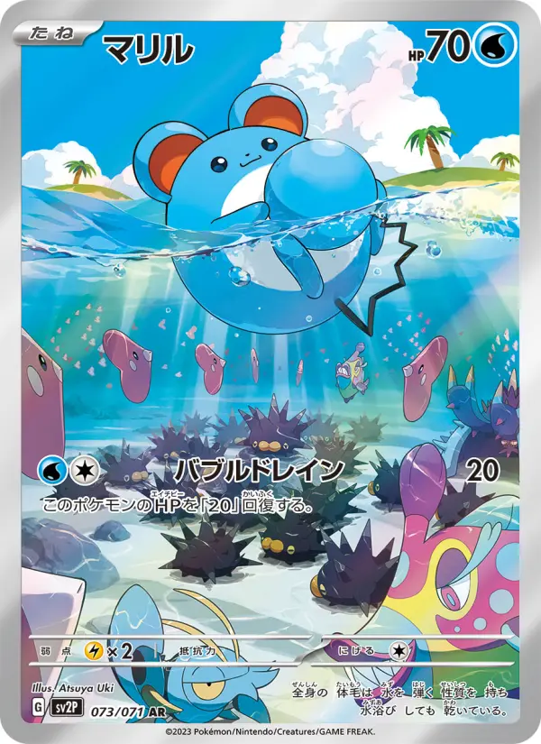 Carte Pokémon マリル 073
