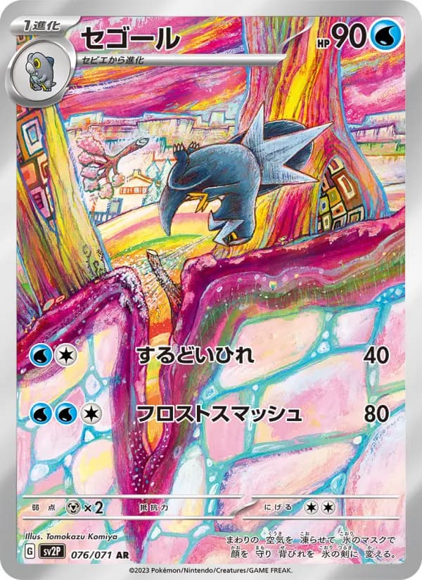 Carte Pokémon セゴール 076
