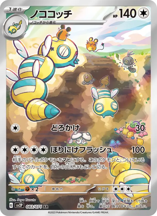Carte Pokémon ノココッチ 083