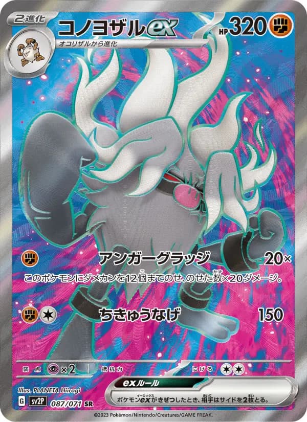 Carte Pokémon コノヨザルex 087