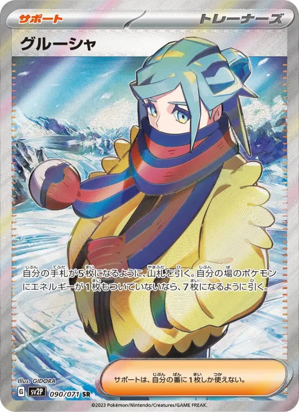 Carte Pokémon グルーシャ 090