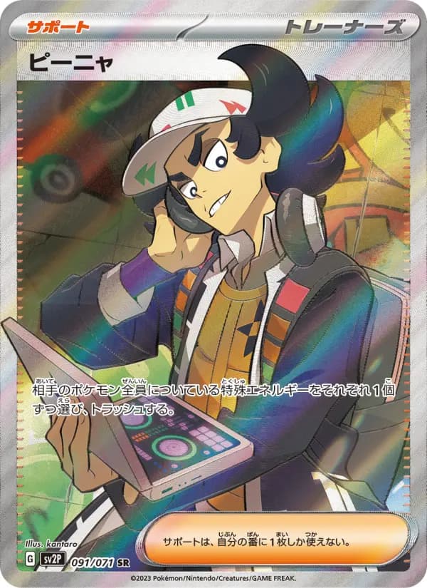Carte Pokémon ピーニャ 091