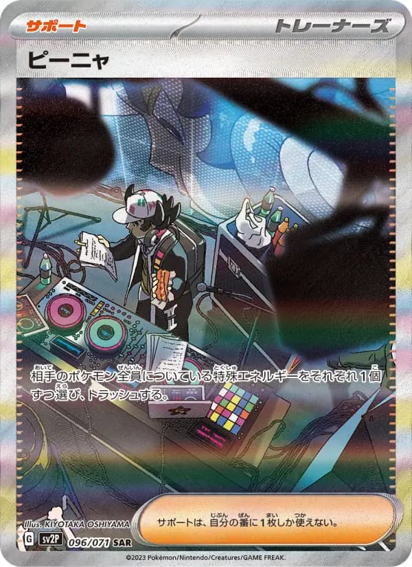 Carte Pokémon ピーニャ 096