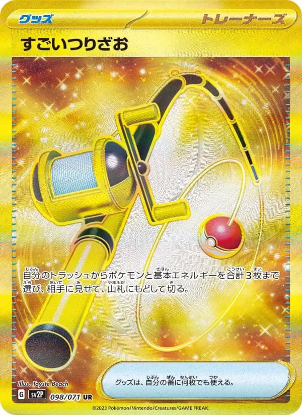 Carte Pokémon すごいつりざお 098
