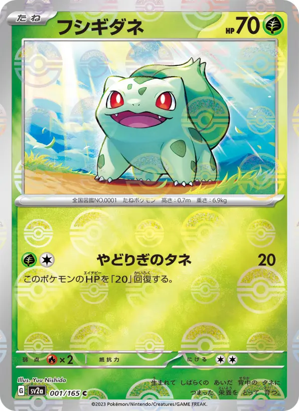 Carte Pokémon フシギダネ 001