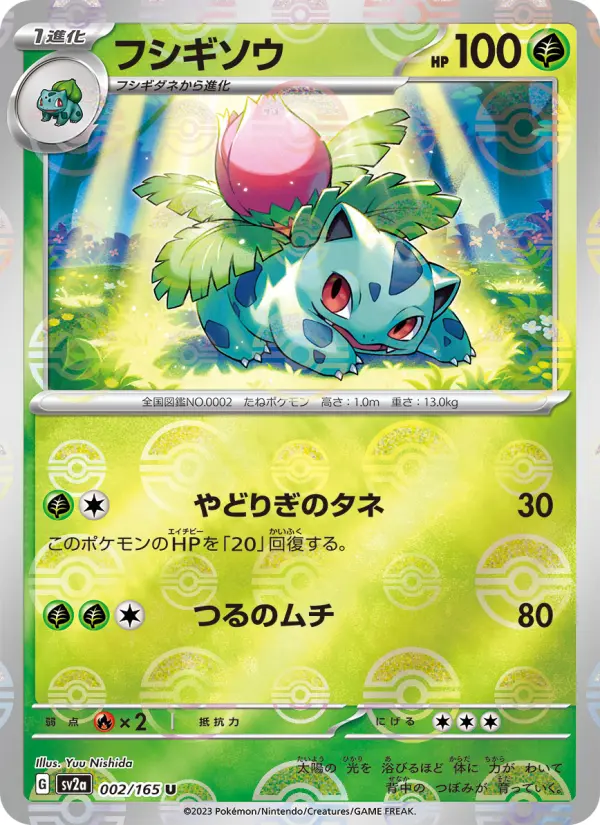 Carte Pokémon フシギソウ 002