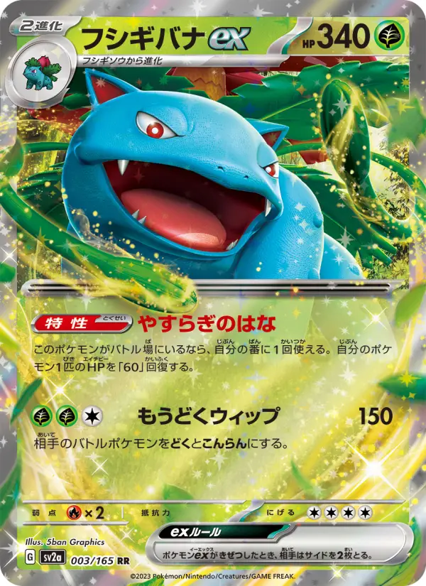 Carte Pokémon フシギバナex 003