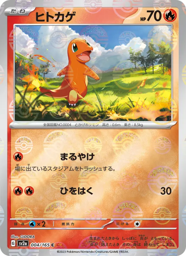 Carte Pokémon ヒトカゲ 004