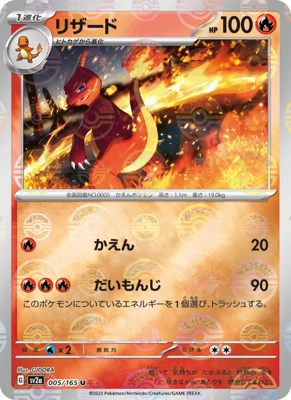 Carte Pokémon リザード 005