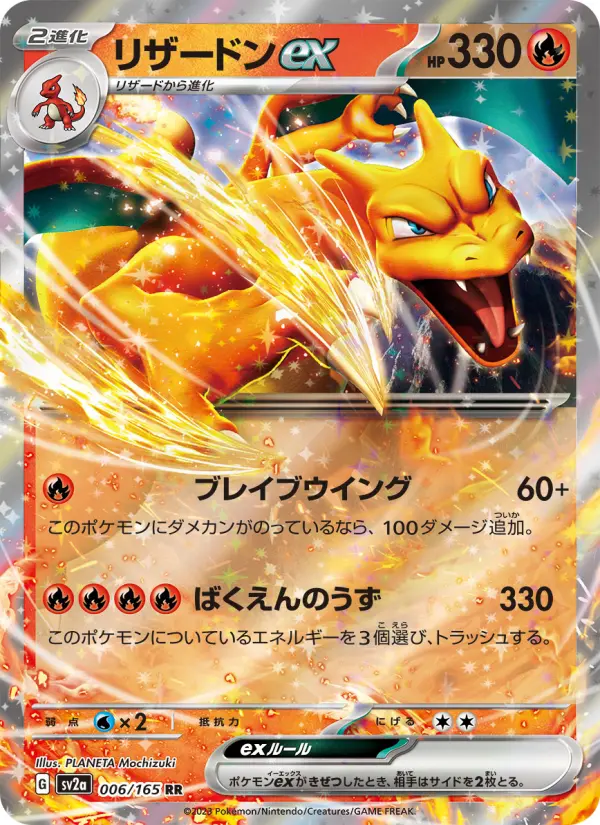 Carte Pokémon リザードンex 006