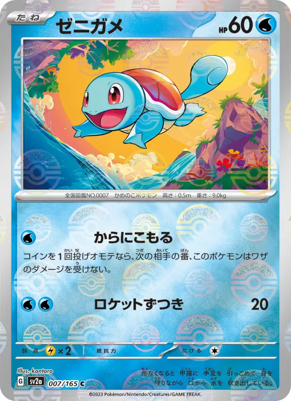 Carte Pokémon ゼニガメ 007