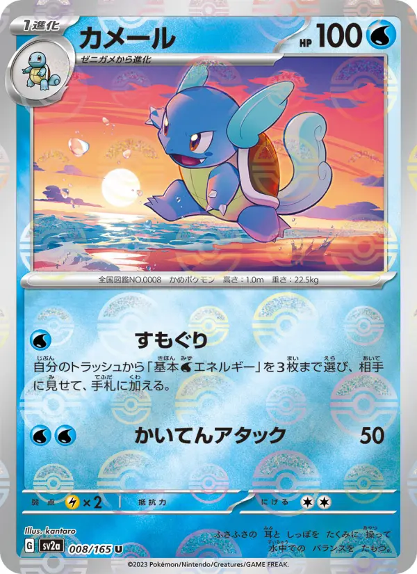 Carte Pokémon カメール 008