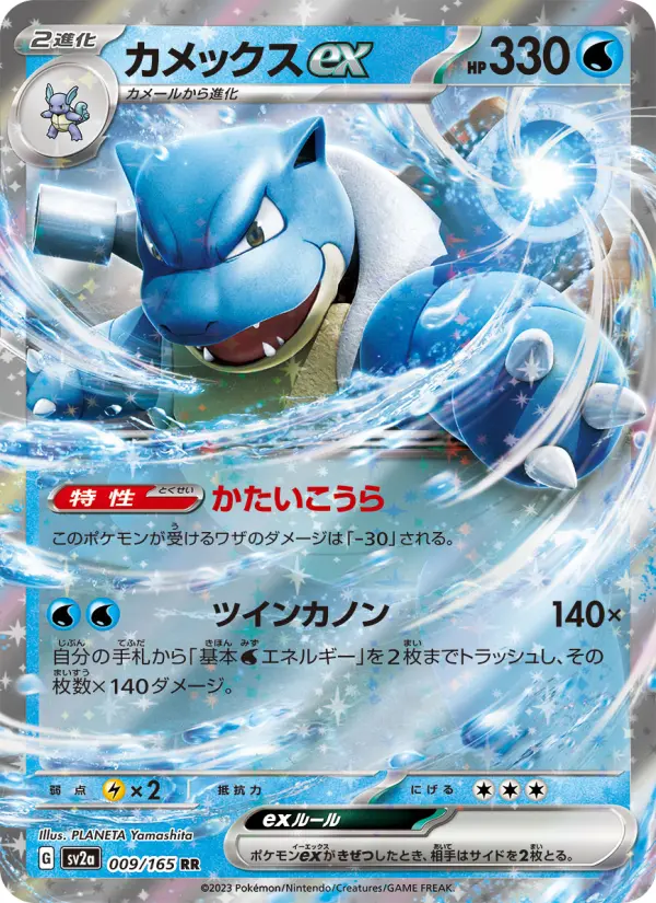 Carte Pokémon カメックスex 009