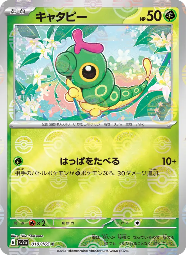 Carte Pokémon キャタピー 010