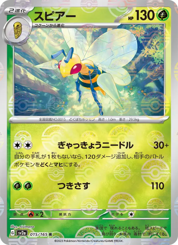 Carte Pokémon スピアー 015