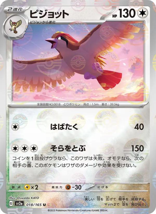 Carte Pokémon ピジョット 018