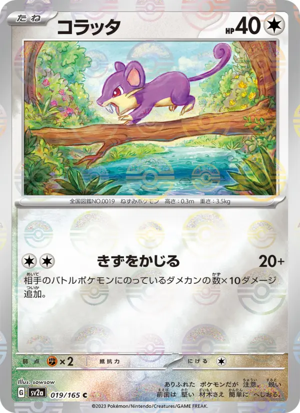 Carte Pokémon コラッタ 019