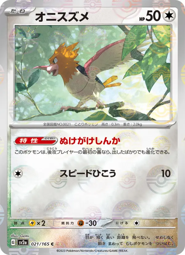 Carte Pokémon オニスズメ 021