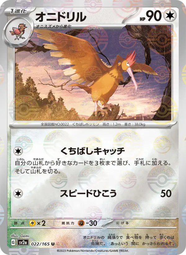 Carte Pokémon オニドリル 022