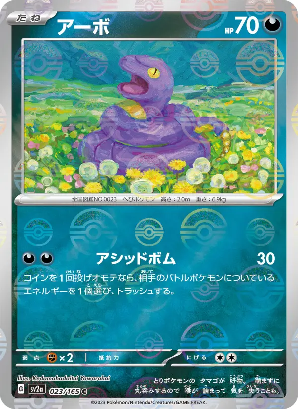 Carte Pokémon アーボ 023