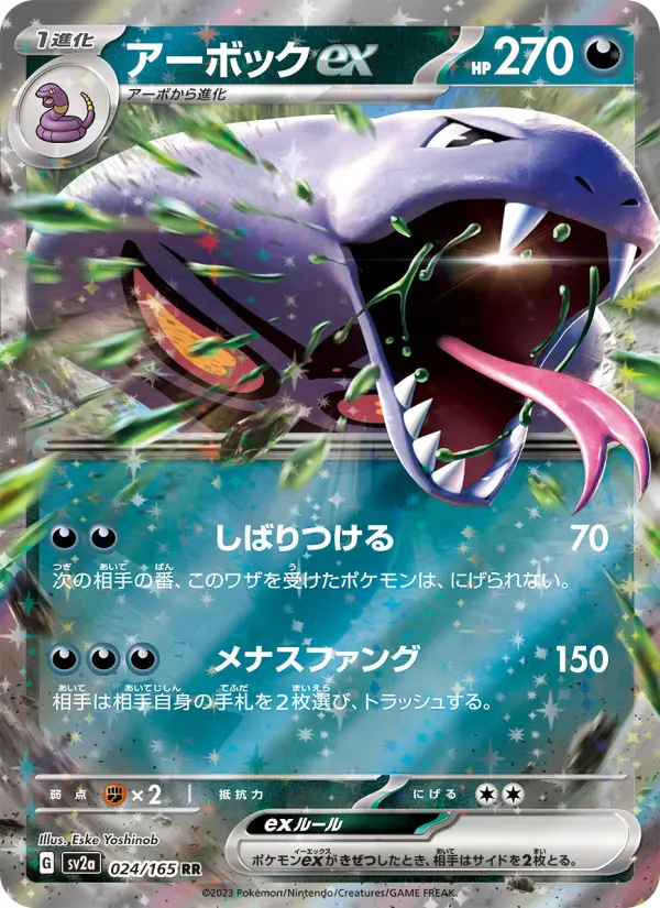 Carte Pokémon アーボックex 024