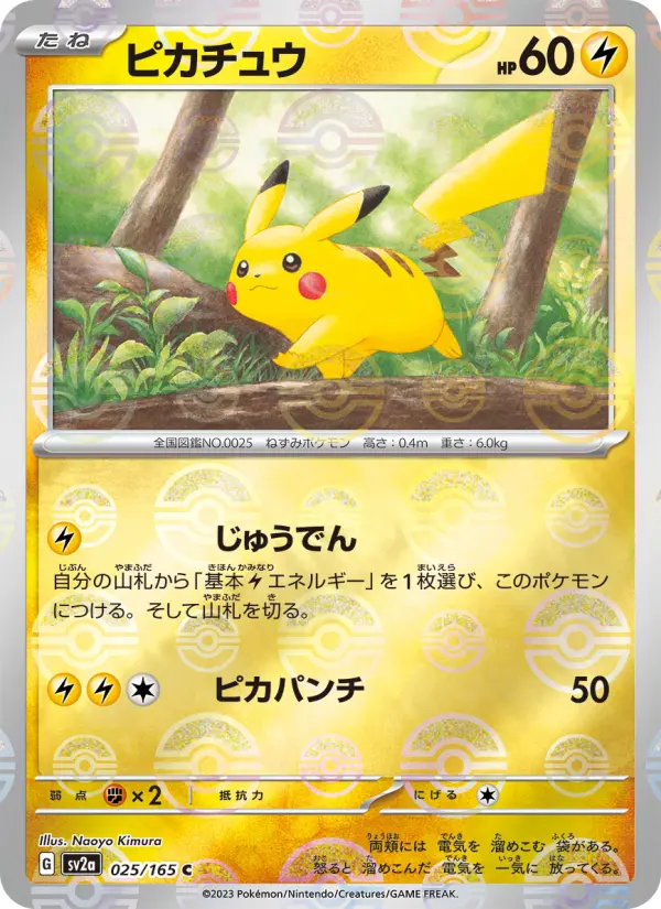 Carte Pokémon ピカチュウ 025
