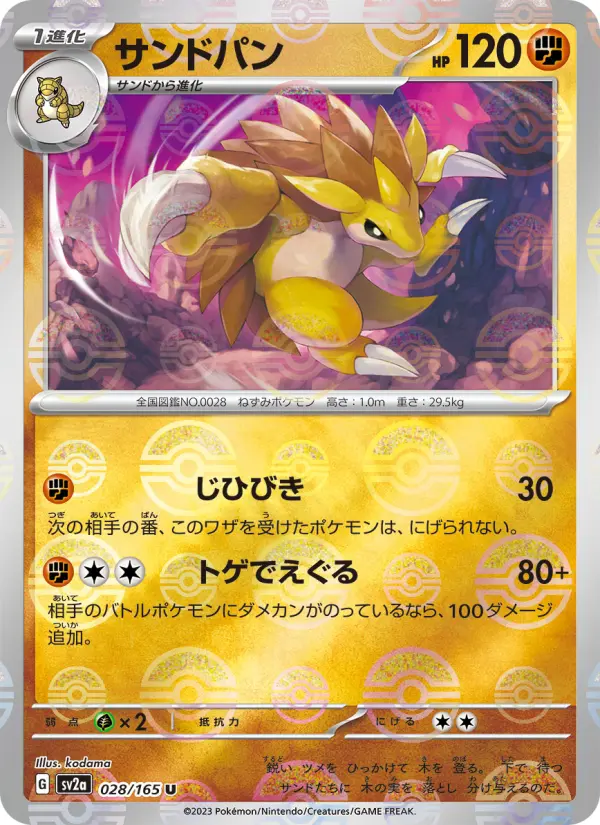 Carte Pokémon サンドパン 028