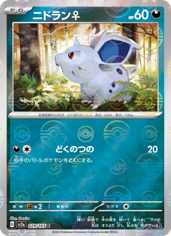 Carte Pokémon ニドラン♀ 029