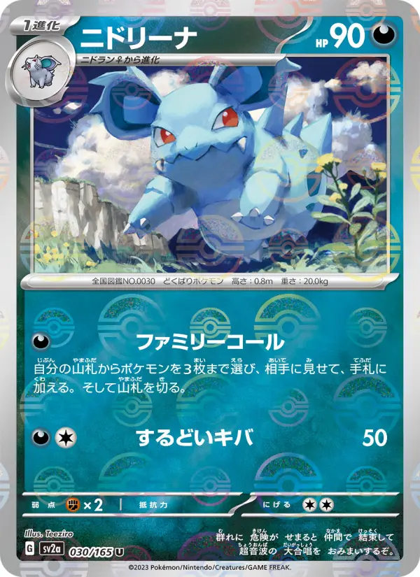 Carte Pokémon ニドリーナ 030