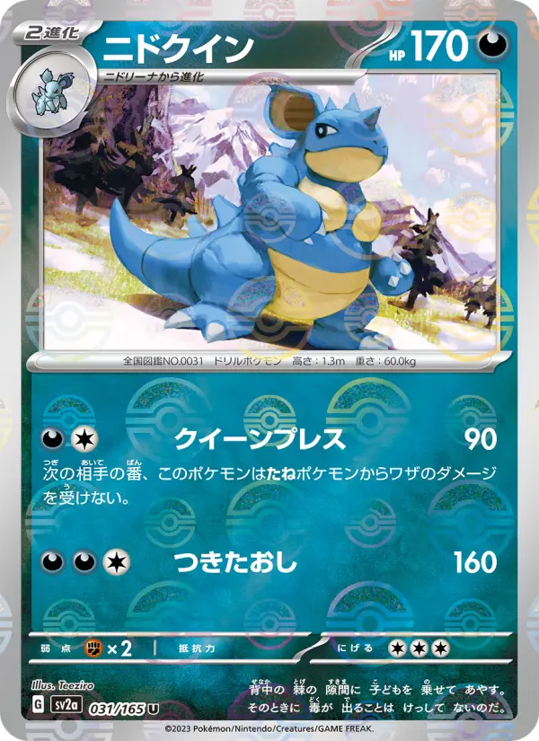 Carte Pokémon ニドクイン 031