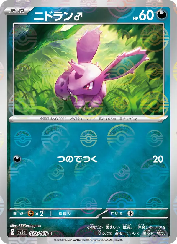 Carte Pokémon ニドラン♂ 032