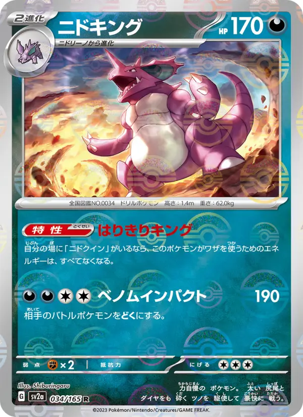 Carte Pokémon ニドキング 034