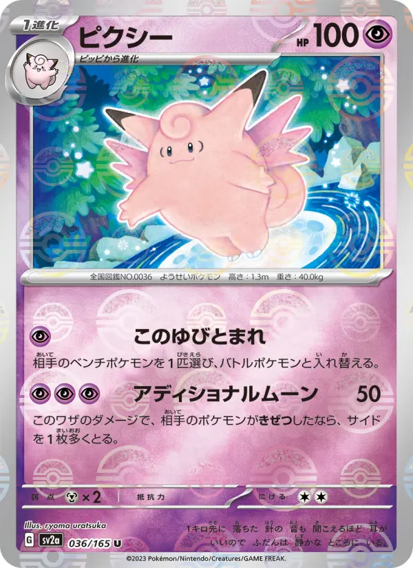 Carte Pokémon ピクシー 036