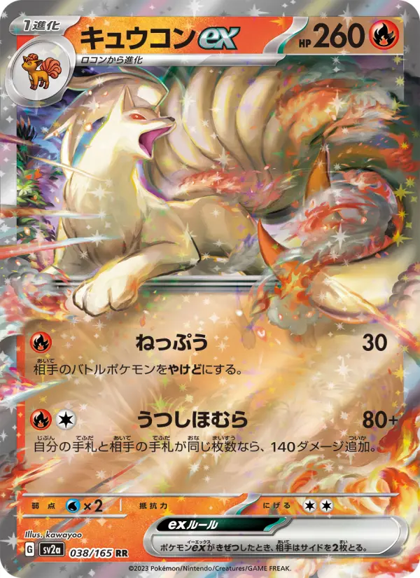 Carte Pokémon キュウコンex 038