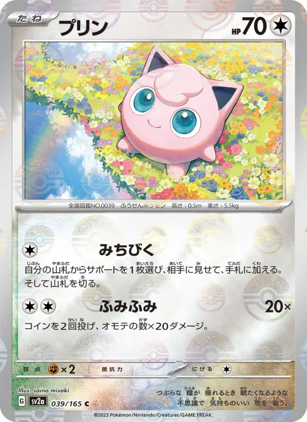 Carte Pokémon プリン 039