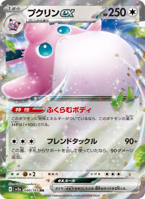 Carte Pokémon プクリンex 040