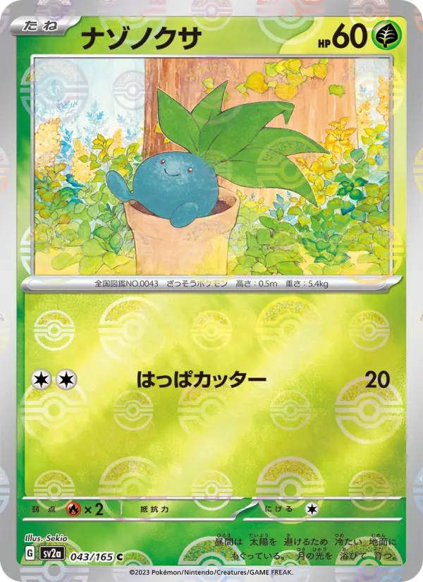 Carte Pokémon ナゾノクサ 043