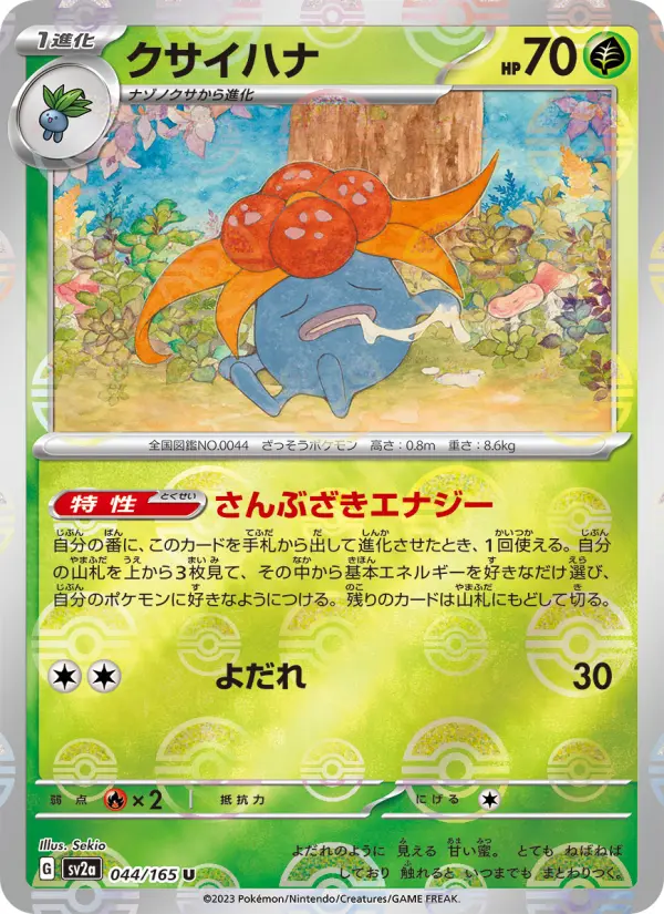 Carte Pokémon クサイハナ 044