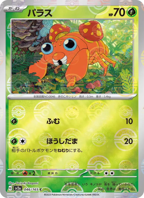 Carte Pokémon パラス 046