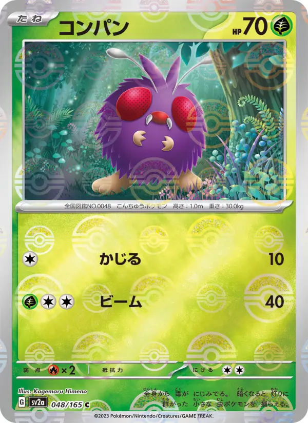 Carte Pokémon コンパン 048