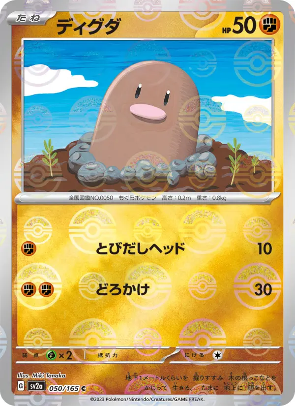 Carte Pokémon ディグダ 050