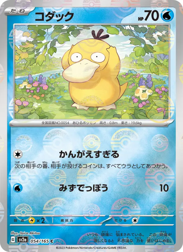 Carte Pokémon コダック 054