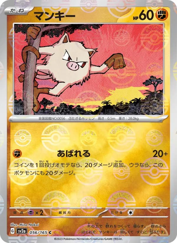 Carte Pokémon マンキー 056