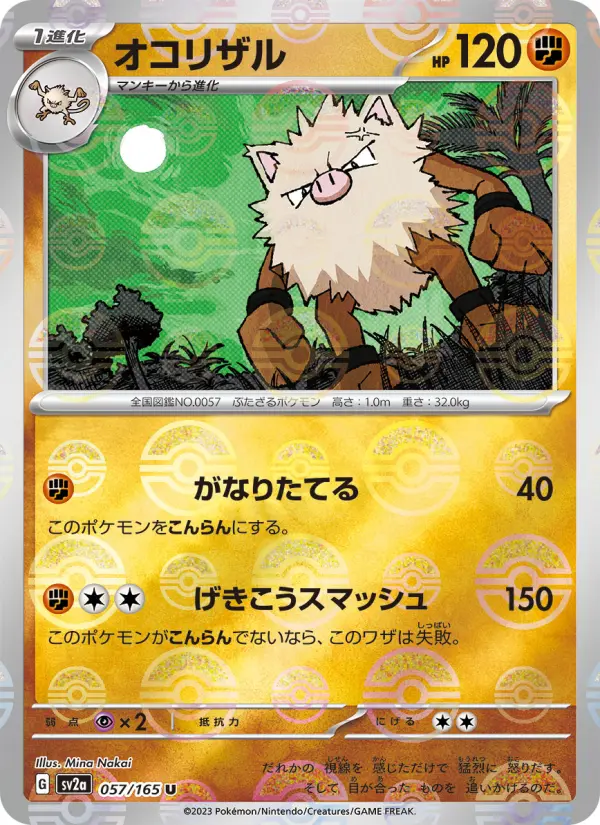 Carte Pokémon オコリザル 057