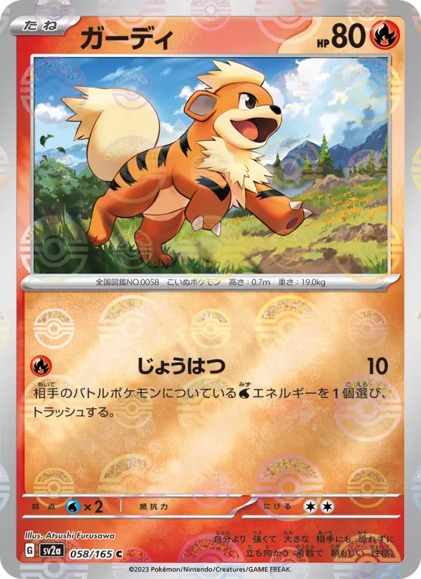 Carte Pokémon ガーディ 058