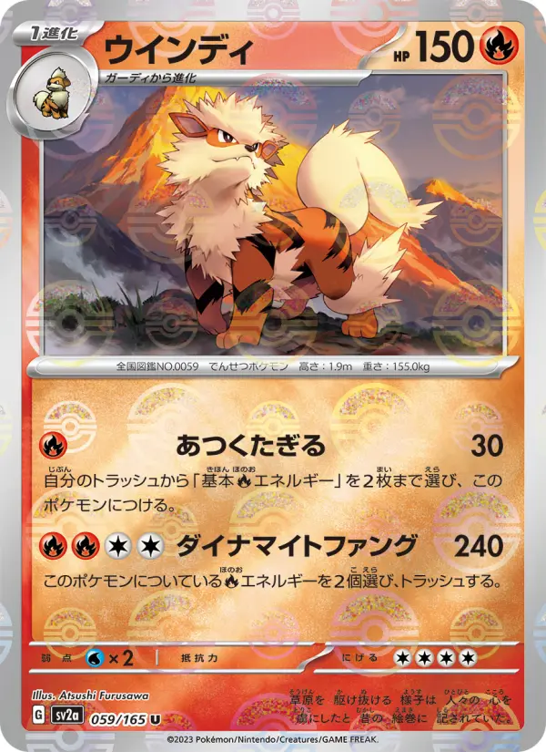 Carte Pokémon ウインディ 059