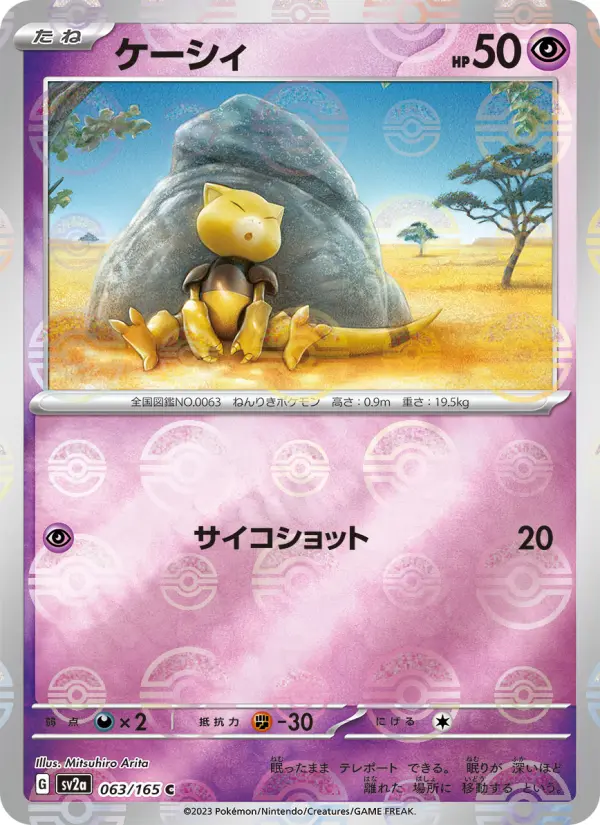 Carte Pokémon ケーシィ 063