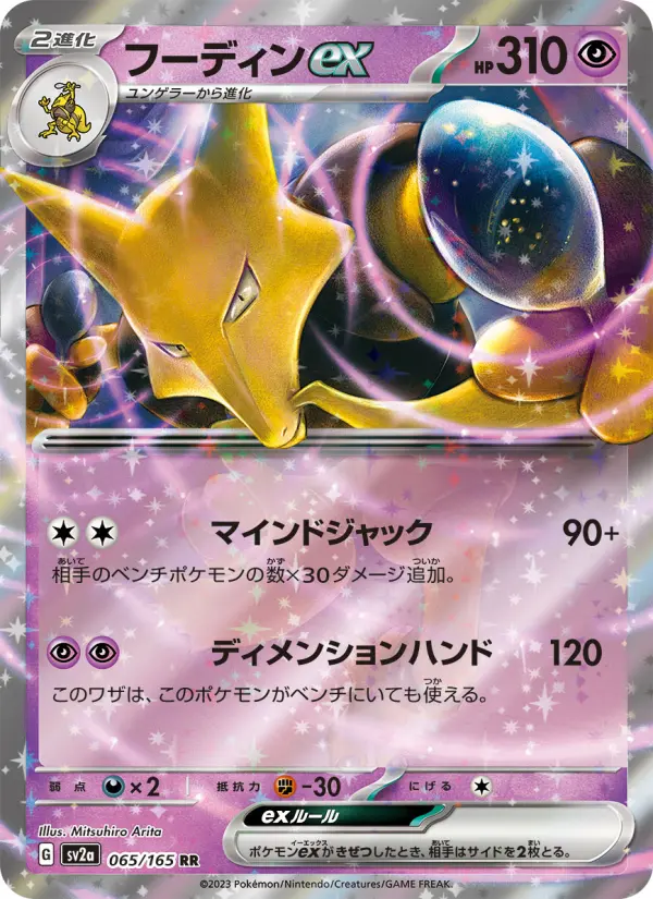 Carte Pokémon フーディンex 065