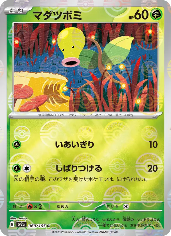 Carte Pokémon マダツボミ 069