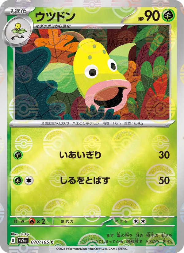 Carte Pokémon ウツドン 070